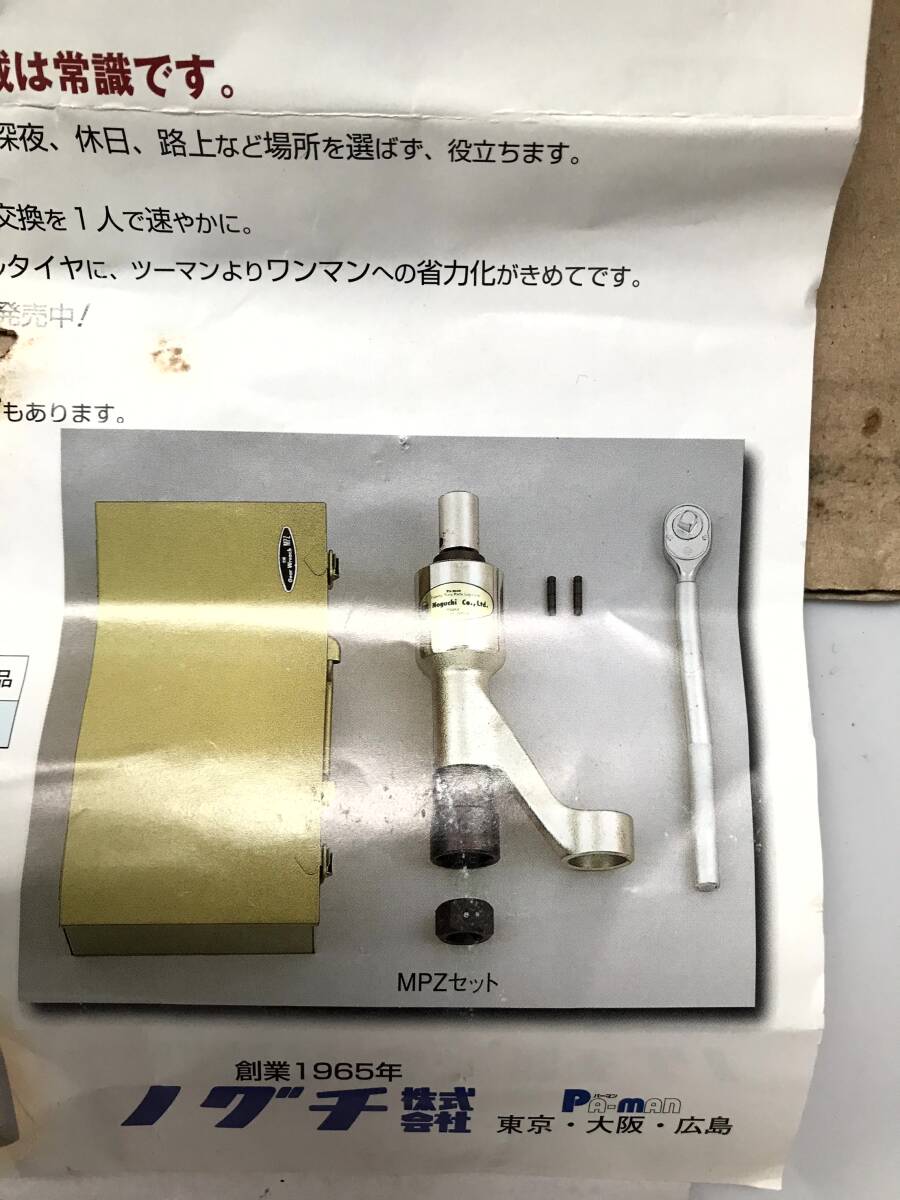 ノグチ☆パーマン pa-man ギヤレンチ MPZ 12倍☆中古 ノグチ☆パーマン pa-man ギヤレンチ MPZ 12倍☆中古