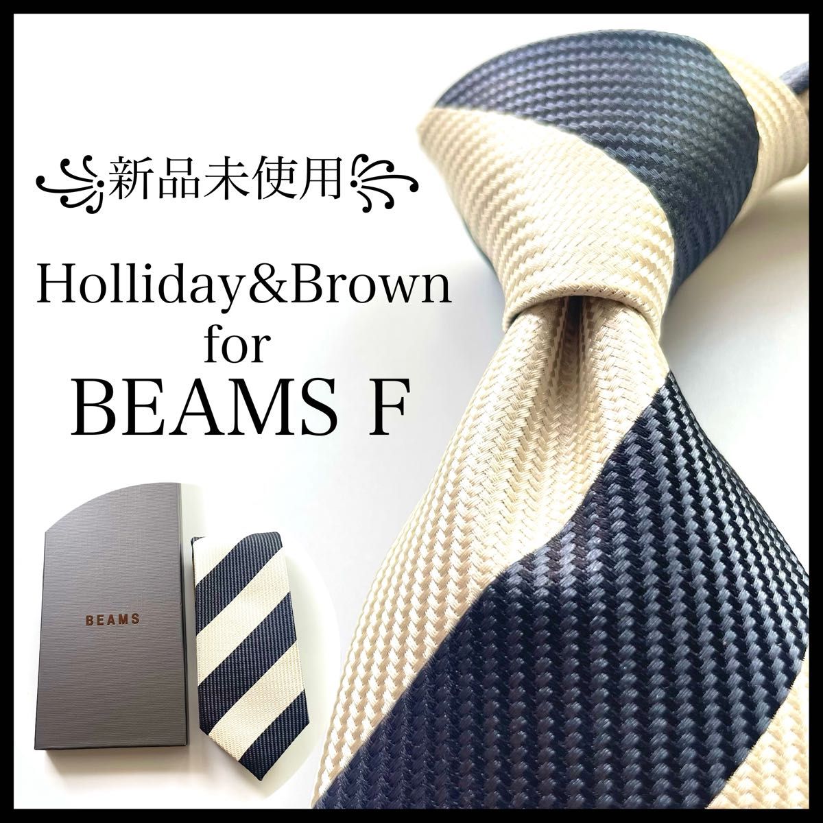 新品未使用 ビームスエフ 別注 ホリデーアンドブラウン ネクタイ 新品未使用 ビームスエフ 別注 ホリデーアンドブラウン ネクタイ