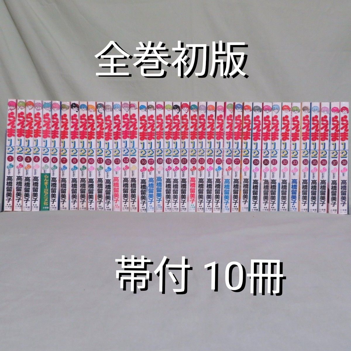 全巻初版 帯付】らんま1/2 高橋留美子|Yahoo!フリマ(旧PayPay 全巻初版 帯付】らんま1/2 高橋留美子|Yahoo!フリマ(旧PayPay