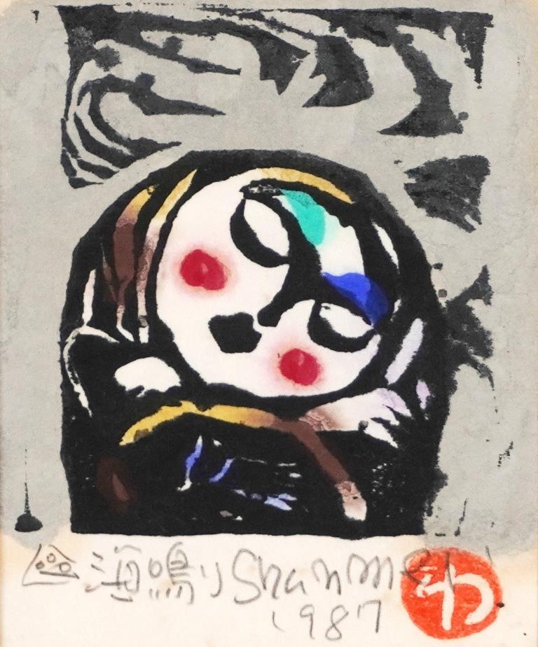 Yahoo!オークション - 渡辺俊明『海鳴り』 木版画 落款・直筆 Yahoo!オークション - 渡辺俊明『海鳴り』 木版画 落款・直筆