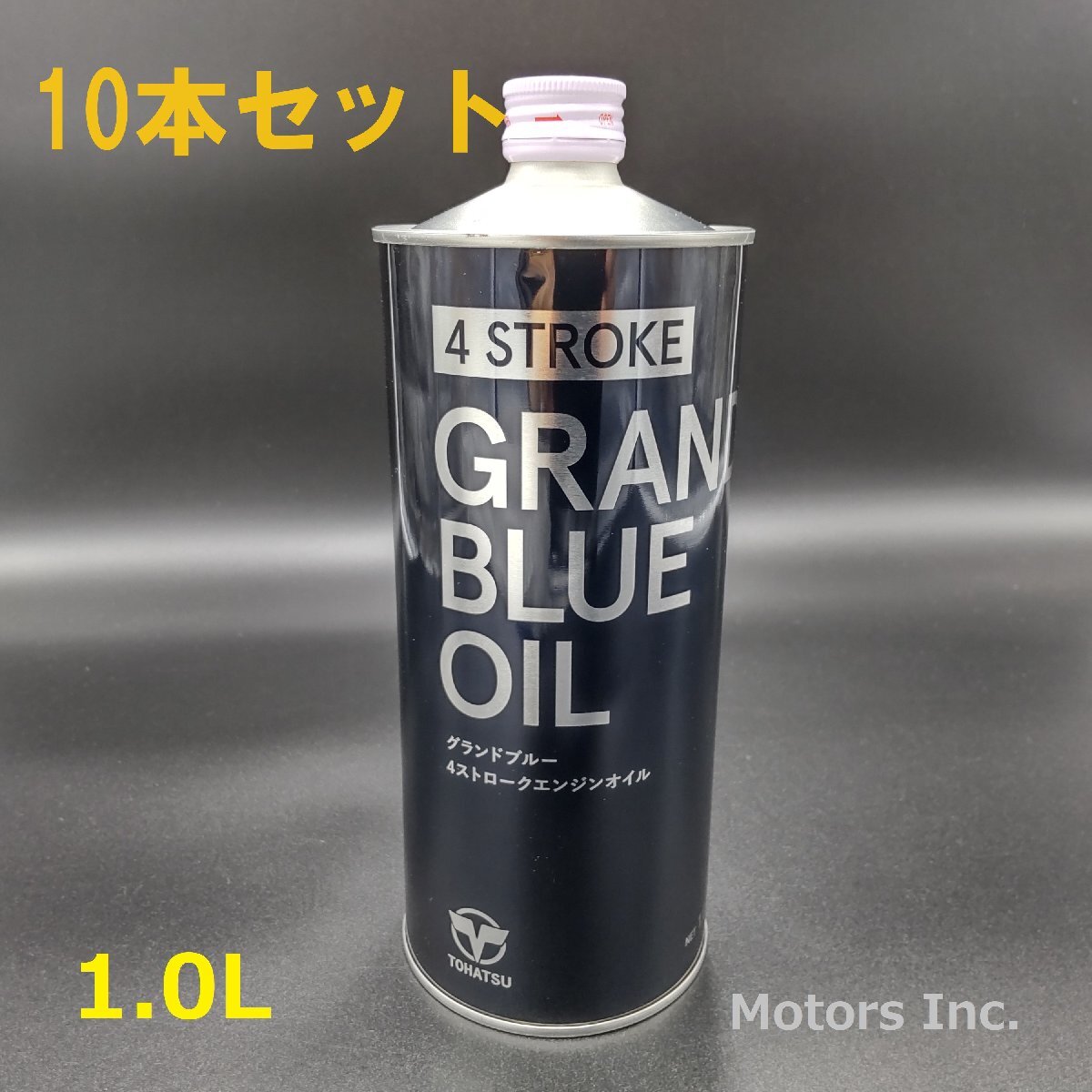 最新モデル BLUE GRAND 10本セット エンジンオイル 4ストローク グランドブルー TOHASU トーハツ 送料無料 OIL S24-49825-725 10W-30 SG 1.0L 4st メンテナンス