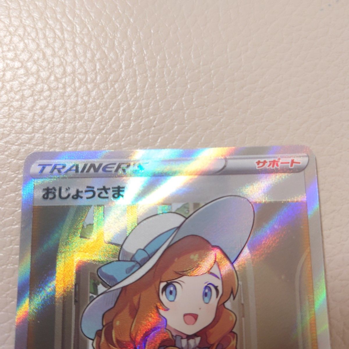 おじょうさま SR ポケモンカード|Yahoo!フリマ(旧PayPayフリマ) おじょうさま SR ポケモンカード|Yahoo!フリマ(旧PayPayフリマ)