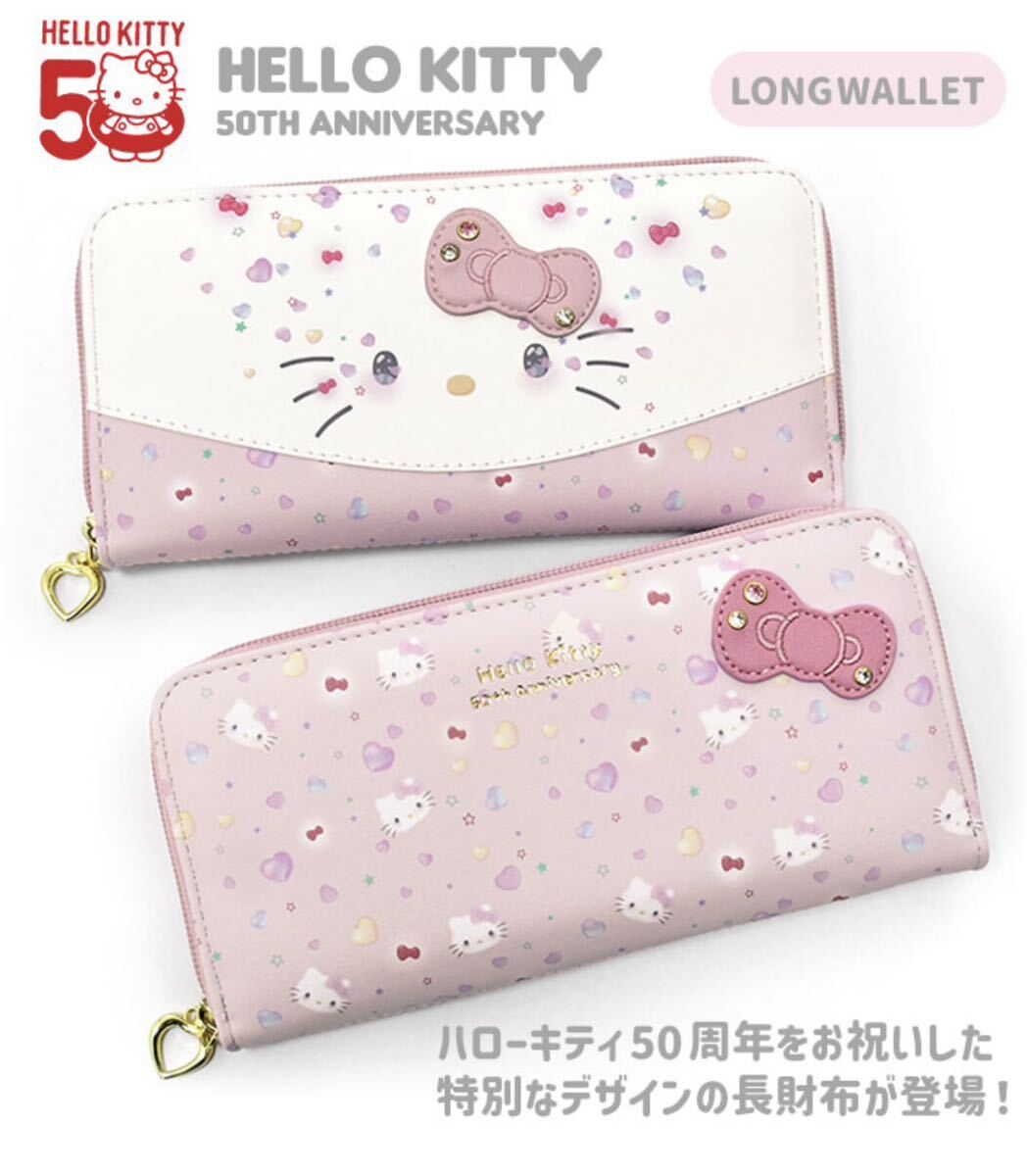 サンリオ」ハローキティ 50周年記念 HK72HK73シリーズ ラウンド サンリオ」ハローキティ 50周年記念 HK72HK73シリーズ ラウンド