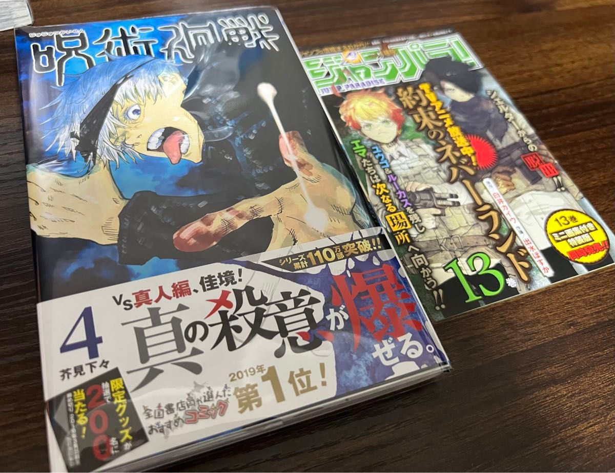 初版帯付ジャンパラ付き》呪術廻戦 3巻 4巻|Yahoo!フリマ(旧 初版帯付ジャンパラ付き》呪術廻戦 3巻 4巻|Yahoo!フリマ(旧