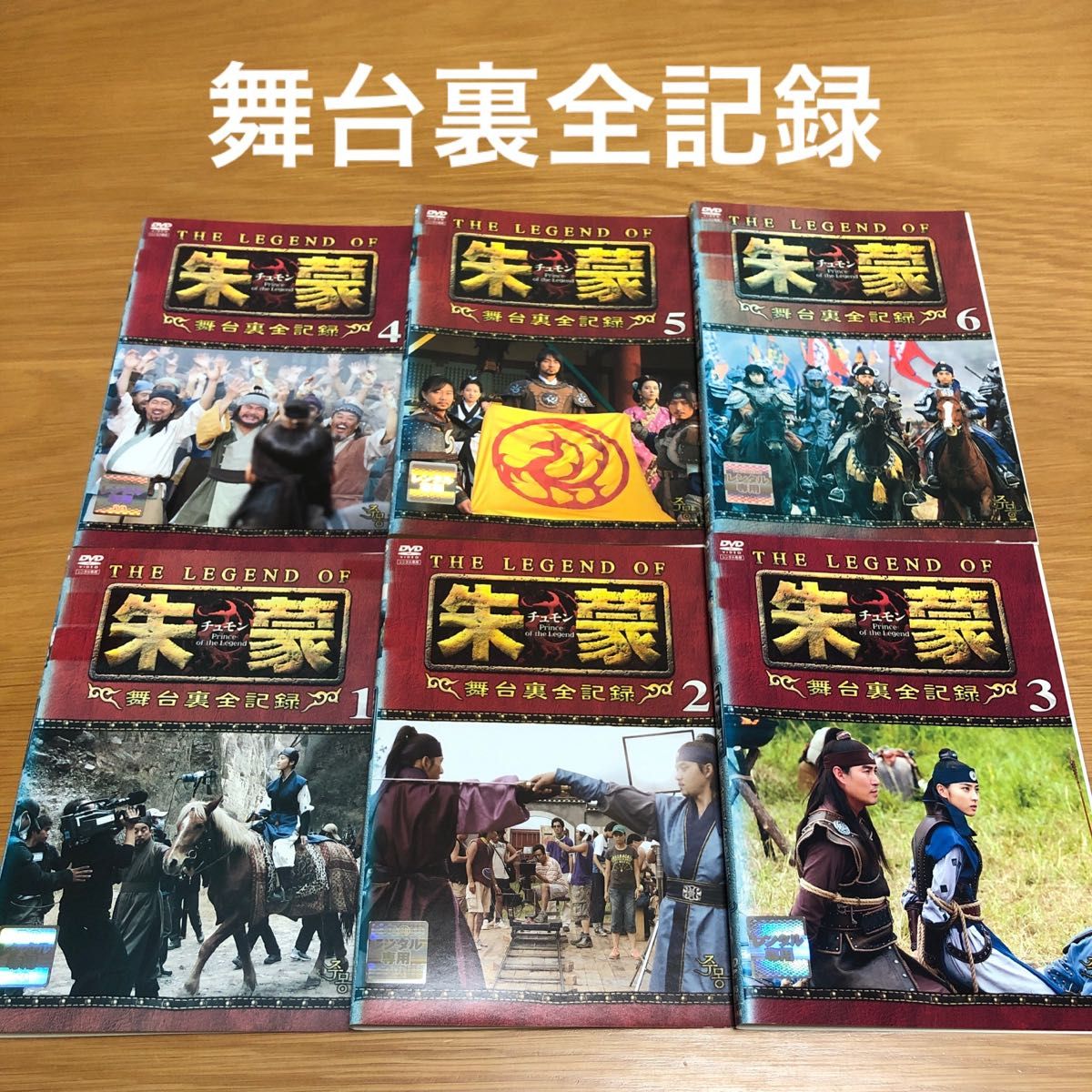 韓国ドラマ】朱蒙 チュモン39巻+舞台裏全記録6巻 DVD全45巻 韓国ドラマ】朱蒙 チュモン39巻+舞台裏全記録6巻 DVD全45巻