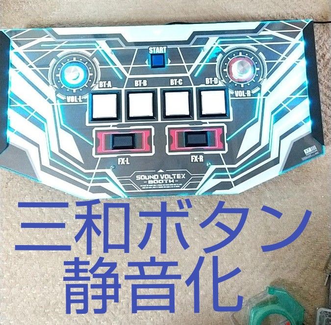Sound Voltex Simple Edition コーパル 静音化 新基板 その他 Sound Voltex Simple Edition コーパル 静音化 新基板 その他