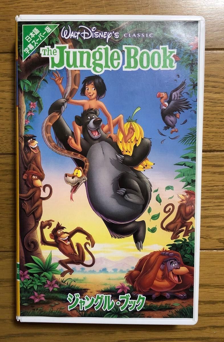 VHS ジャングル・ブック Disney|Yahoo!フリマ(旧PayPayフリマ) VHS ジャングル・ブック Disney|Yahoo!フリマ(旧PayPayフリマ)