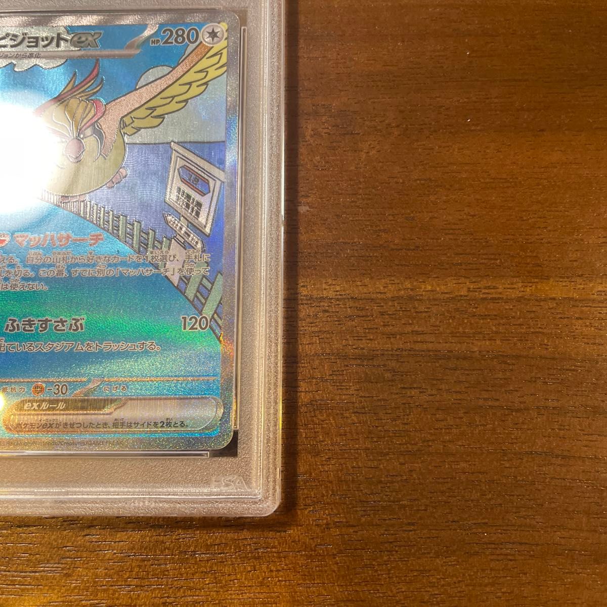 ポケモンカード ピジョットex sar psa10|Yahoo!フリマ(旧 ポケモンカード ピジョットex sar psa10|Yahoo!フリマ(旧