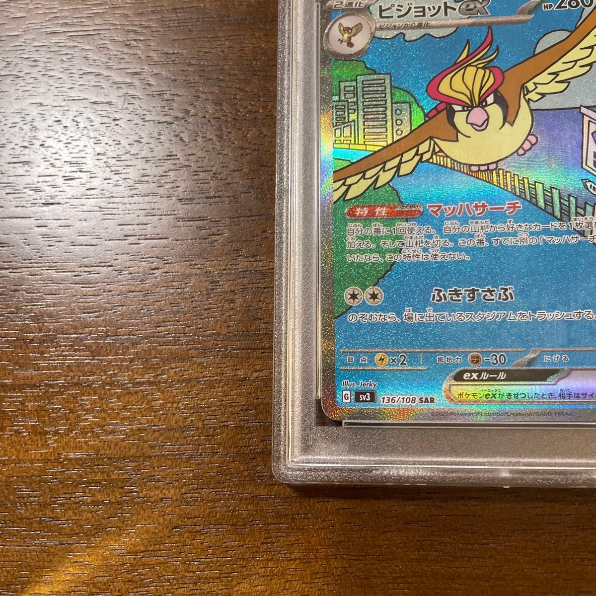 ポケモンカード ピジョットex sar psa10|Yahoo!フリマ(旧 ポケモンカード ピジョットex sar psa10|Yahoo!フリマ(旧