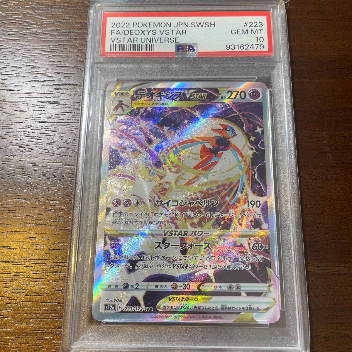 ポケモンカード デオキシスvstar sar psa10|Yahoo!フリマ(旧 ポケモンカード デオキシスvstar sar psa10|Yahoo!フリマ(旧