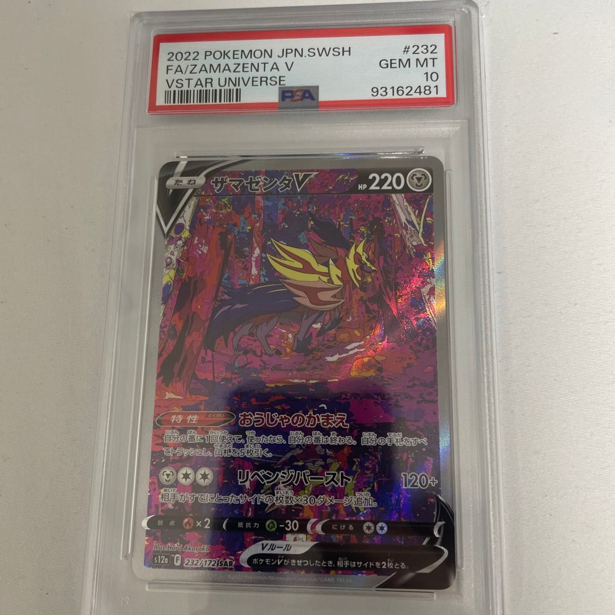 ポケモンカード ザマゼンタv sar psa10|Yahoo!フリマ(旧PayPay ポケモンカード ザマゼンタv sar psa10|Yahoo!フリマ(旧PayPay