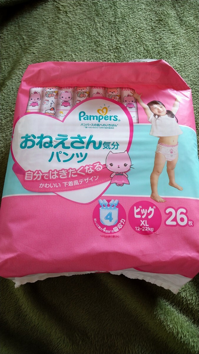 廃盤】パンパース ビッグ BIG 紙おむつ オムツ お姉さん気分 廃盤】パンパース ビッグ BIG 紙おむつ オムツ お姉さん気分