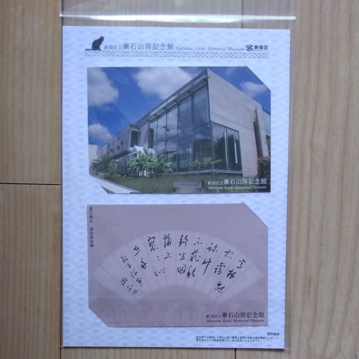 夏目漱石　漱石山房記念館ポストカード＆シール＆ポーチ　3点セット