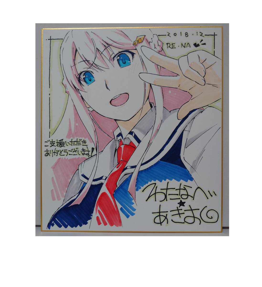 Yahoo!オークション - 渡辺明夫先生 直筆イラスト入り サイン Yahoo!オークション - 渡辺明夫先生 直筆イラスト入り サイン