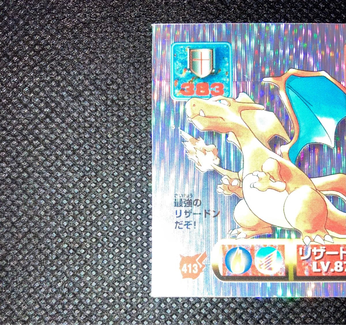 ワンオーナー ポケモン最強シール烈伝 改 リザードン プラチナ ワンオーナー ポケモン最強シール烈伝 改 リザードン プラチナ