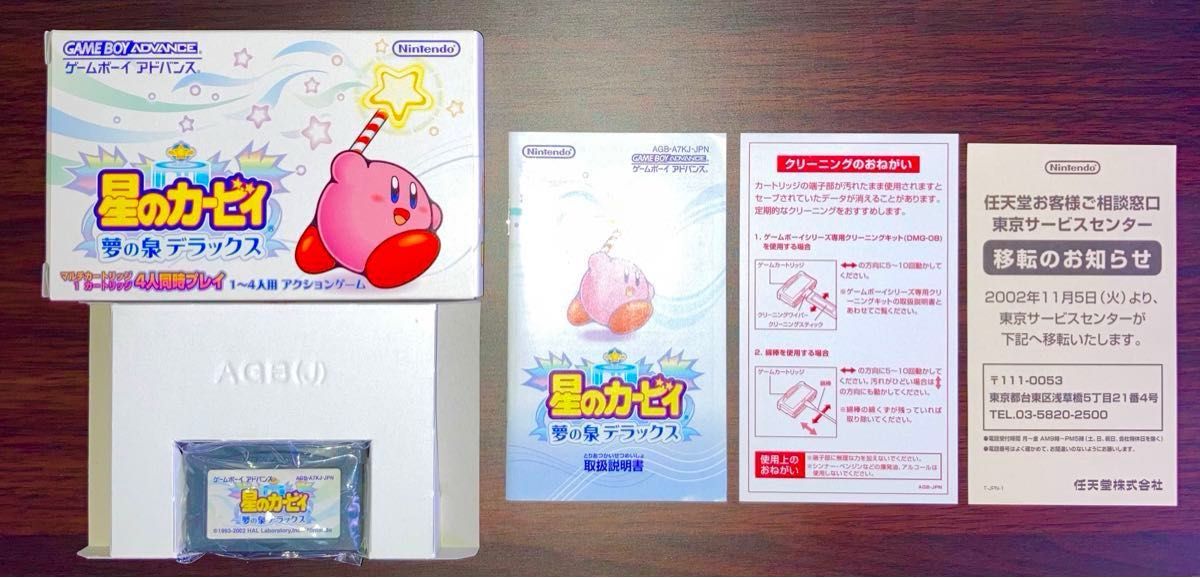 星のカービィ 夢の泉デラックス ゲームボーイアドバンス GBA 星のカービィ 夢の泉デラックス ゲームボーイアドバンス GBA