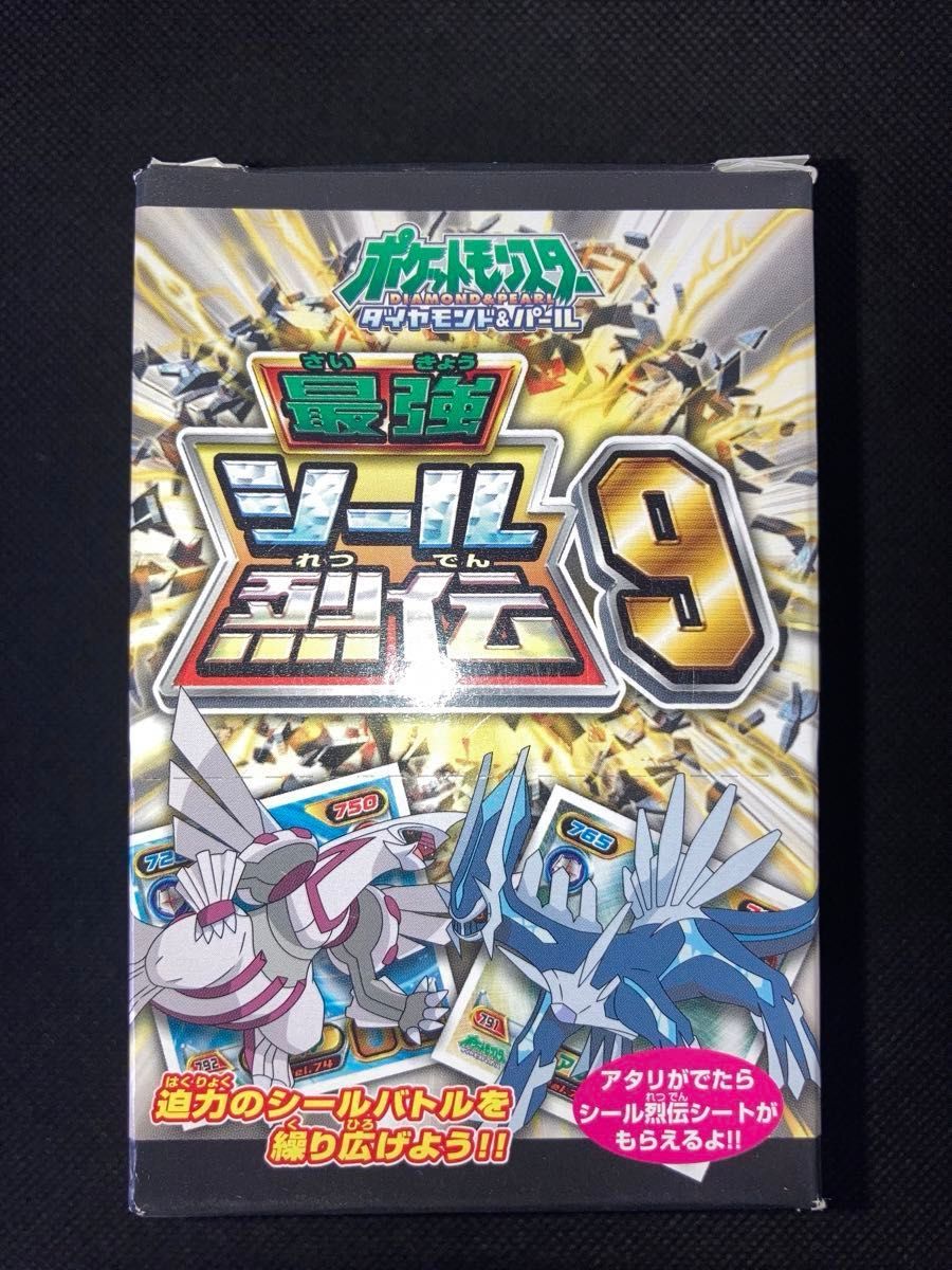 1box未開封30パック ポケモン 最強シール烈伝9 1box未開封30パック ポケモン 最強シール烈伝9