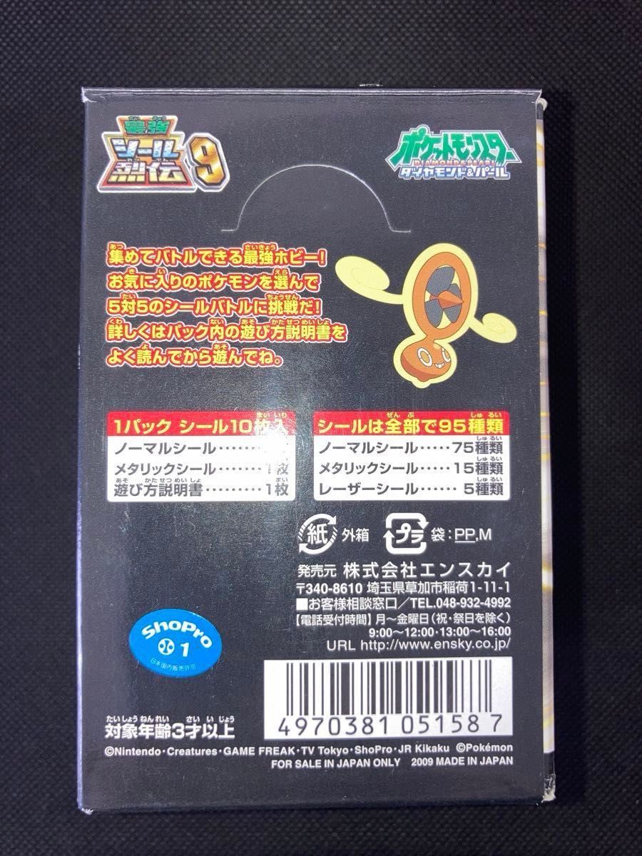 1box未開封30パック ポケモン 最強シール烈伝9 1box未開封30パック ポケモン 最強シール烈伝9