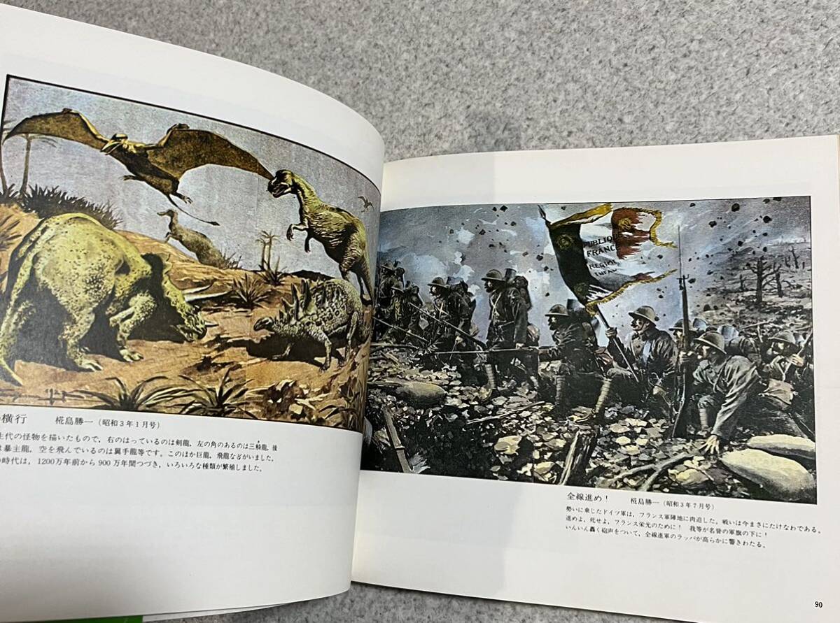 日本の童画 少年倶楽部名画集 別冊太陽 絵本 絵本Ⅱ 心をつなぐ読み 日本の童画 少年倶楽部名画集 別冊太陽 絵本 絵本Ⅱ 心をつなぐ読み