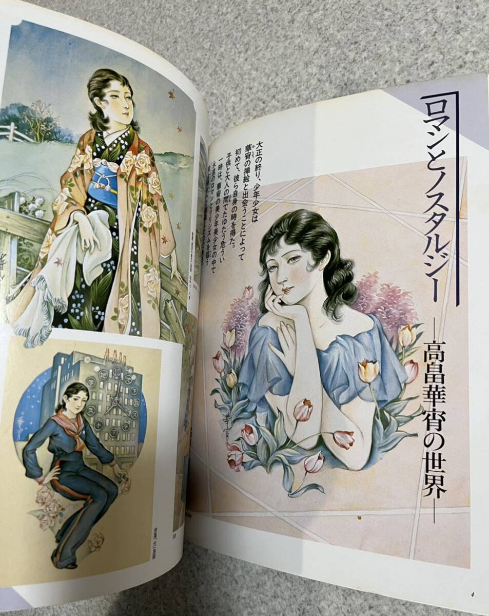 日本の童画 少年倶楽部名画集 別冊太陽 絵本 絵本Ⅱ 心をつなぐ 日本の童画 少年倶楽部名画集 別冊太陽 絵本 絵本Ⅱ 心をつなぐ