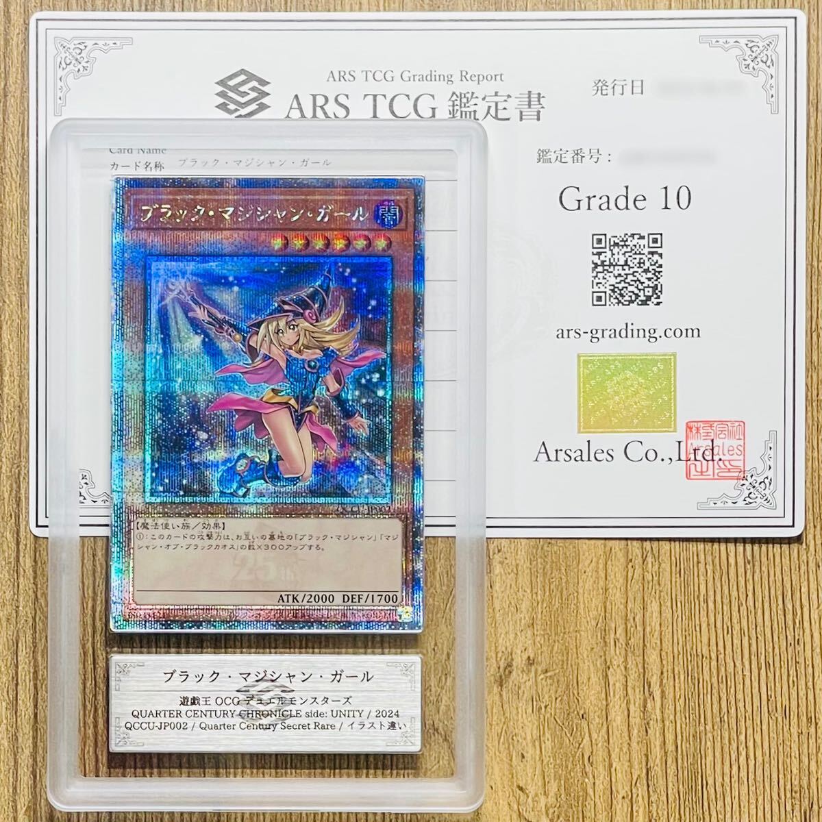 遊戯王 ブラック・マジシャンガール ARS Grade 10 ARS10 遊戯王 竜騎士ブラック・マジシャン・ガール プリズマ ARS鑑定