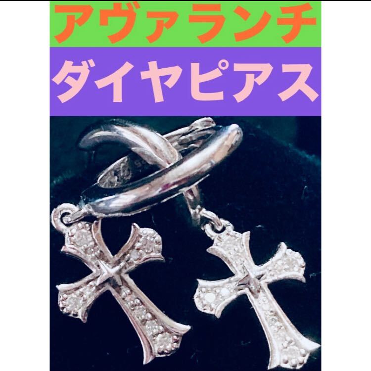 新品 アヴァランチ シルバー925 ダイヤモンド クロス ピアス 両 新品 アヴァランチ シルバー925 ダイヤモンド クロス ピアス 両