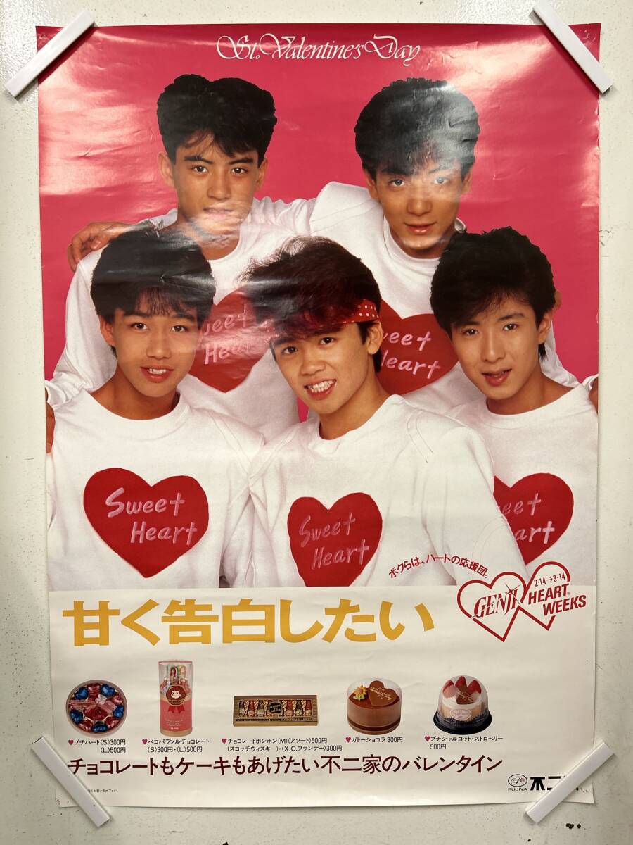 インポート・海外人気ブランド ub40455『愛と誠』立看B2判ポスター 仲雅美 早乙女愛 西城秀樹 その他
