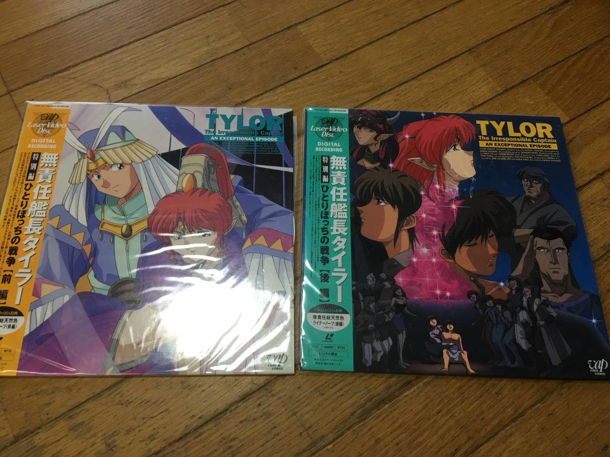  prompt decision Musekinin Kanchou Tylor rom and rear (before and after) compilation set LD laser disk 