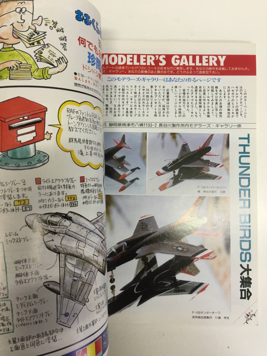 即決　model art 　モデルアート 　昭和58年 9月号　空の槍騎兵F-104スターファイター_画像3