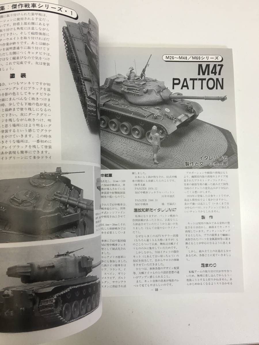 即決　model art 　モデルアート 1987年 4月号　傑作戦車シリーズ_画像5