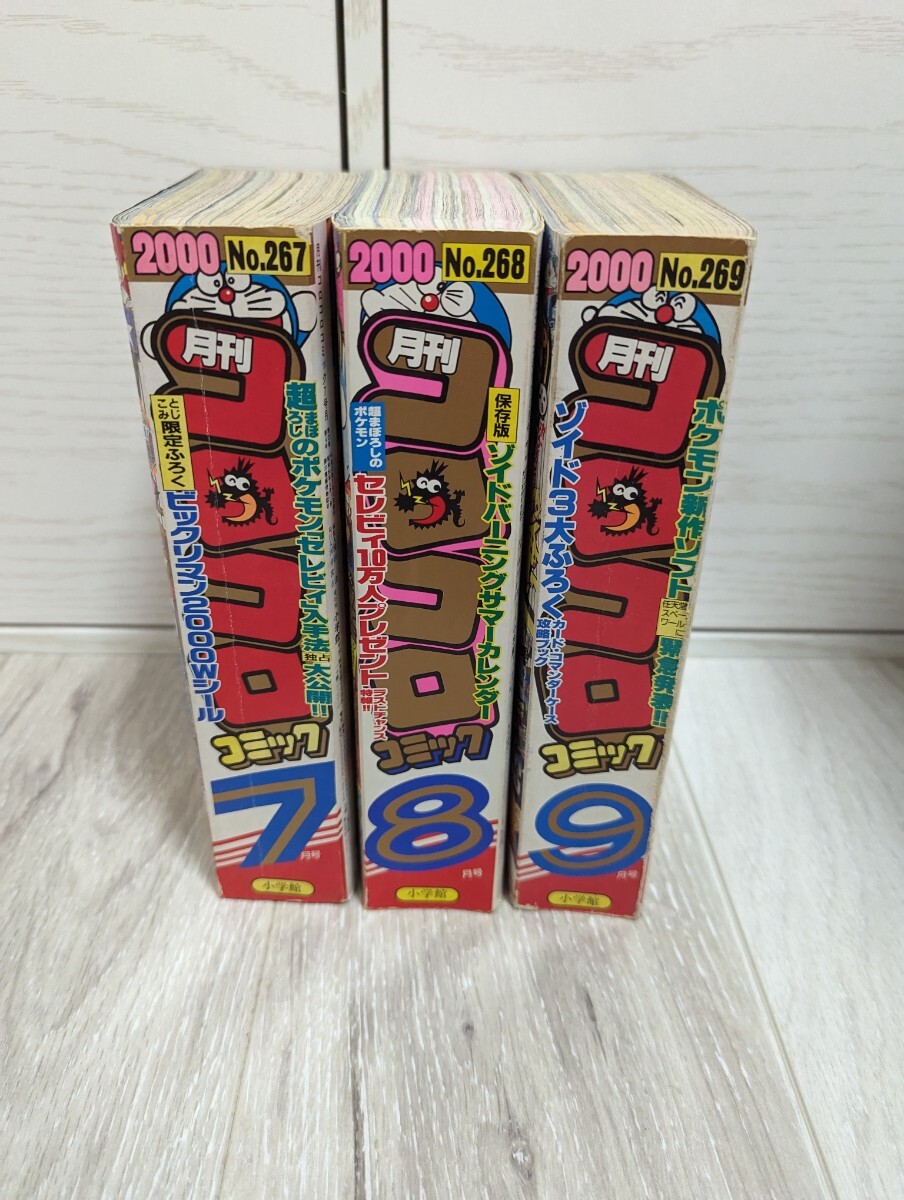 月刊コロコロコミック2000年(少年)|売買されたオークション情報 月刊コロコロコミック2000年(少年)|売買されたオークション情報