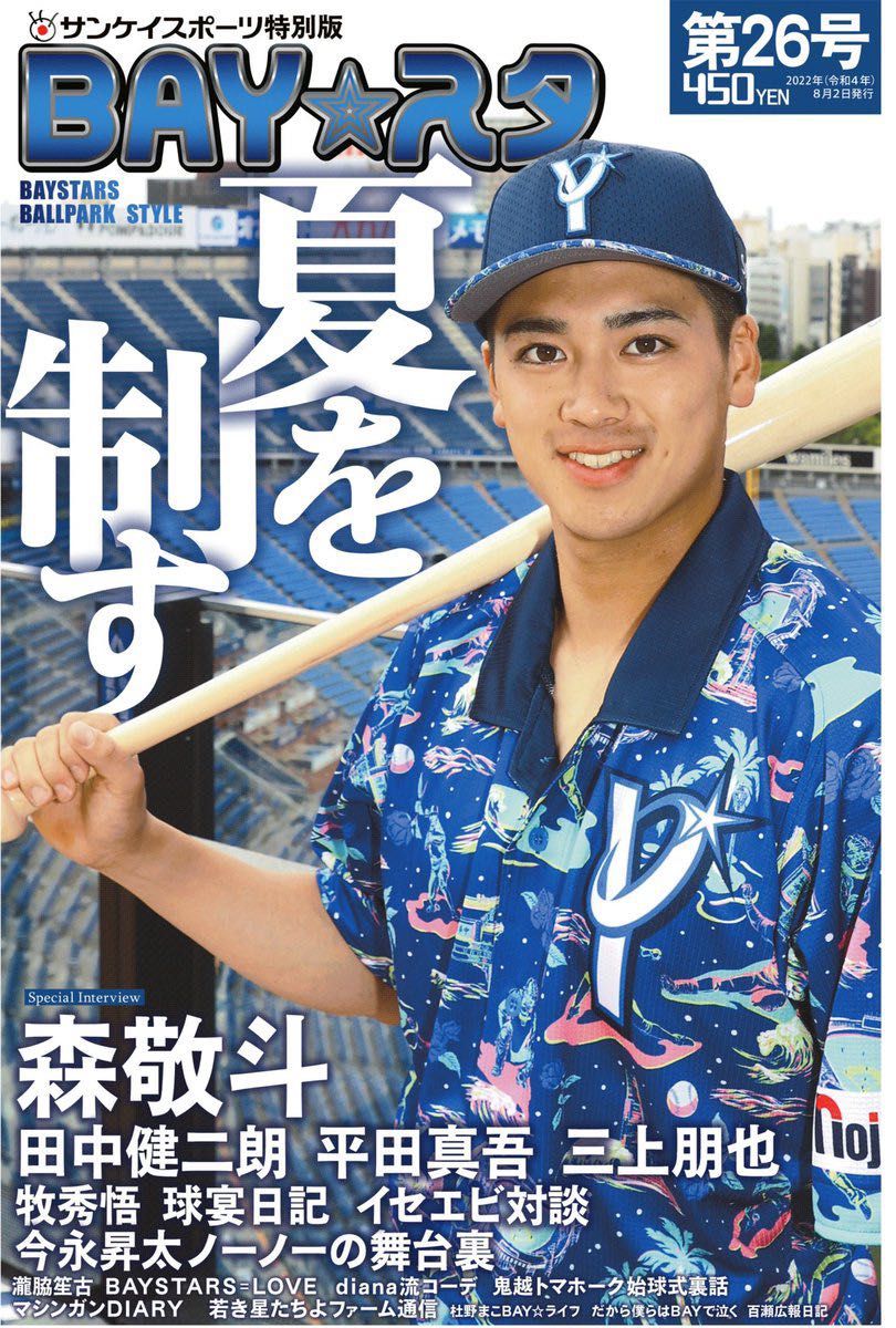 販売品】牧秀悟選手 横浜DeNAベイスターズ 横浜スターナイト2022 販売品】牧秀悟選手 横浜DeNAベイスターズ 横浜スターナイト2022