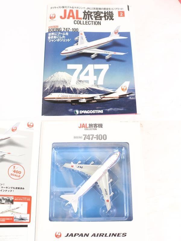 ブリスター未開封 デアゴスティーニ JAL旅客機コレクション 2～11巻 DeAGOSTINI 飛行機 1/400 フィギュア 09V26631(2023) byebye