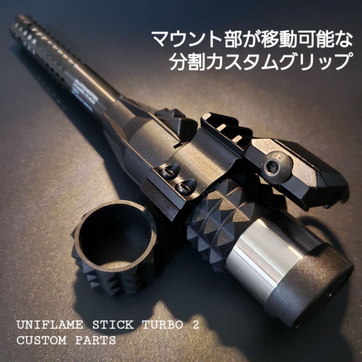 スティックターボⅡ カスタムパーツT01-2 ポータブルスティック スティックターボⅡ カスタムパーツT01-2 ポータブルスティック