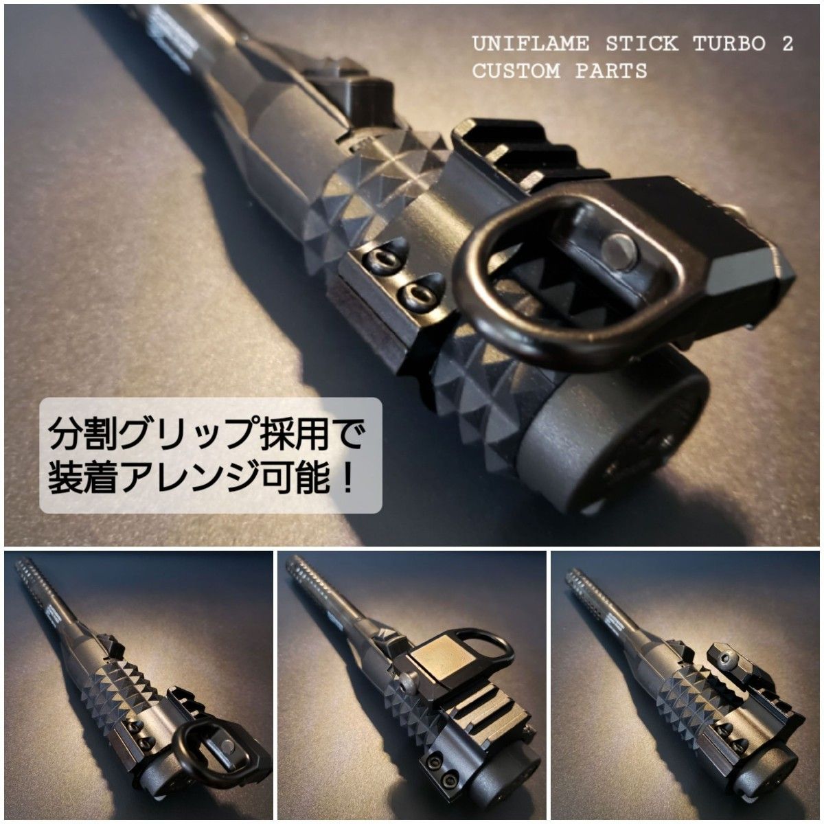 スティックターボⅡ カスタムパーツT01-2 ポータブルスティック スティックターボⅡ カスタムパーツT01-2 ポータブルスティック