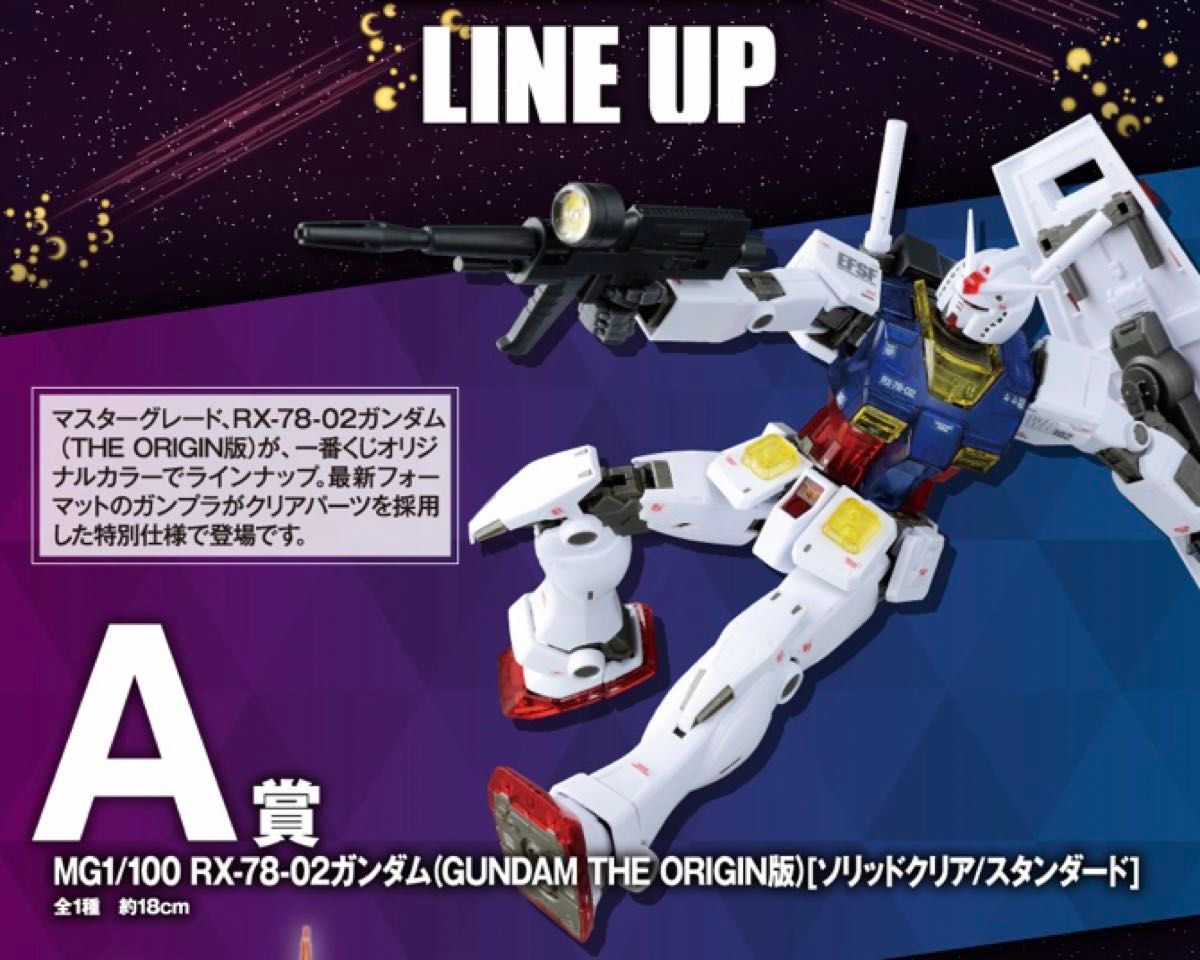 一番くじ機動戦士ガンダムガンプラVer 2 0/A賞MG1/100RX-78-02 一番くじ機動戦士ガンダムガンプラVer 2 0/A賞MG1/100RX-78-02