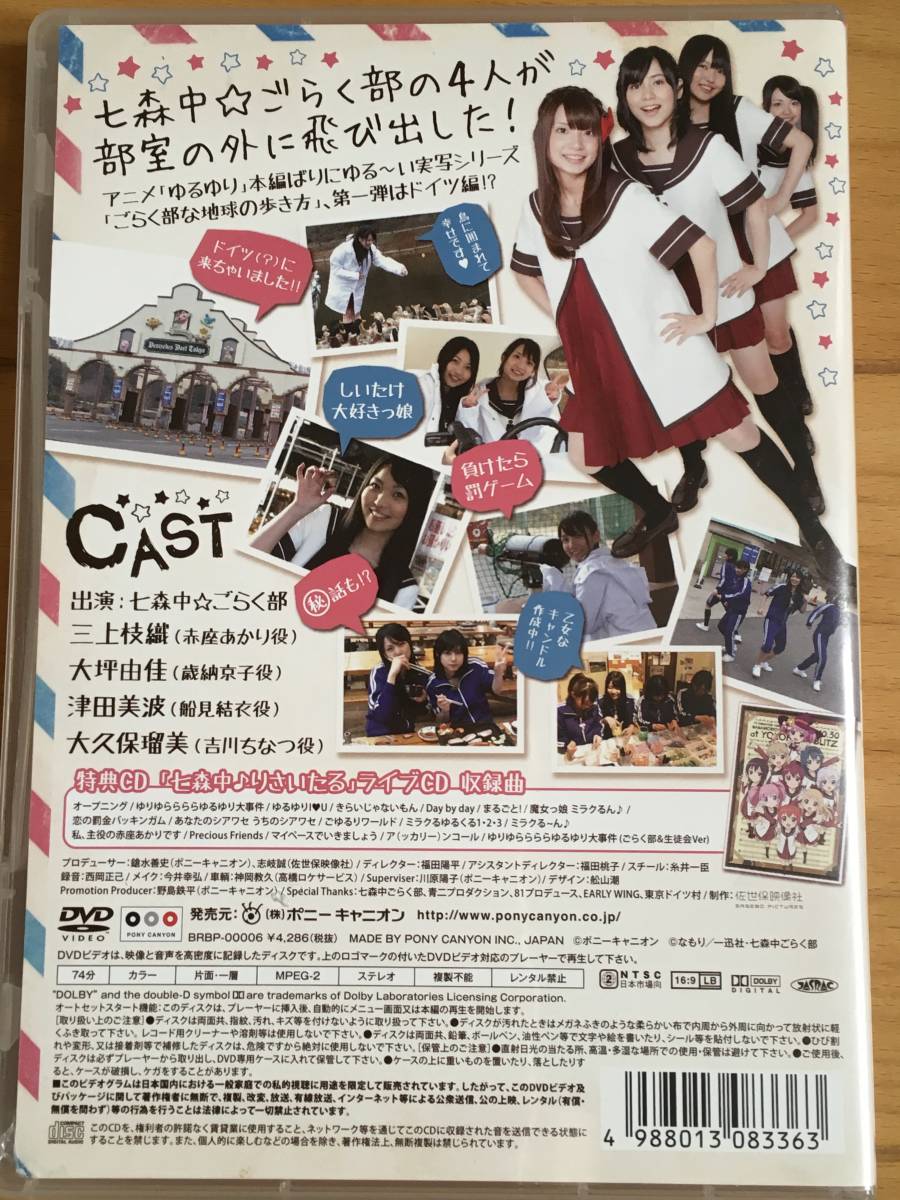 ゆるゆり ごらく部な地球の歩き方 ～ドイツ編～ すぺしゃる版 三上枝織・大坪由佳・津田美波・大久保瑠美 送料込み_画像2