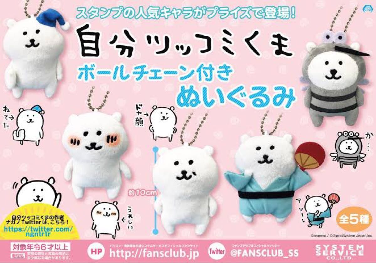 自分ツッコミくま ボールチェーン付き ぬいぐるみ 2種セット 自分ツッコミくま ボールチェーン付き ぬいぐるみ 2種セット