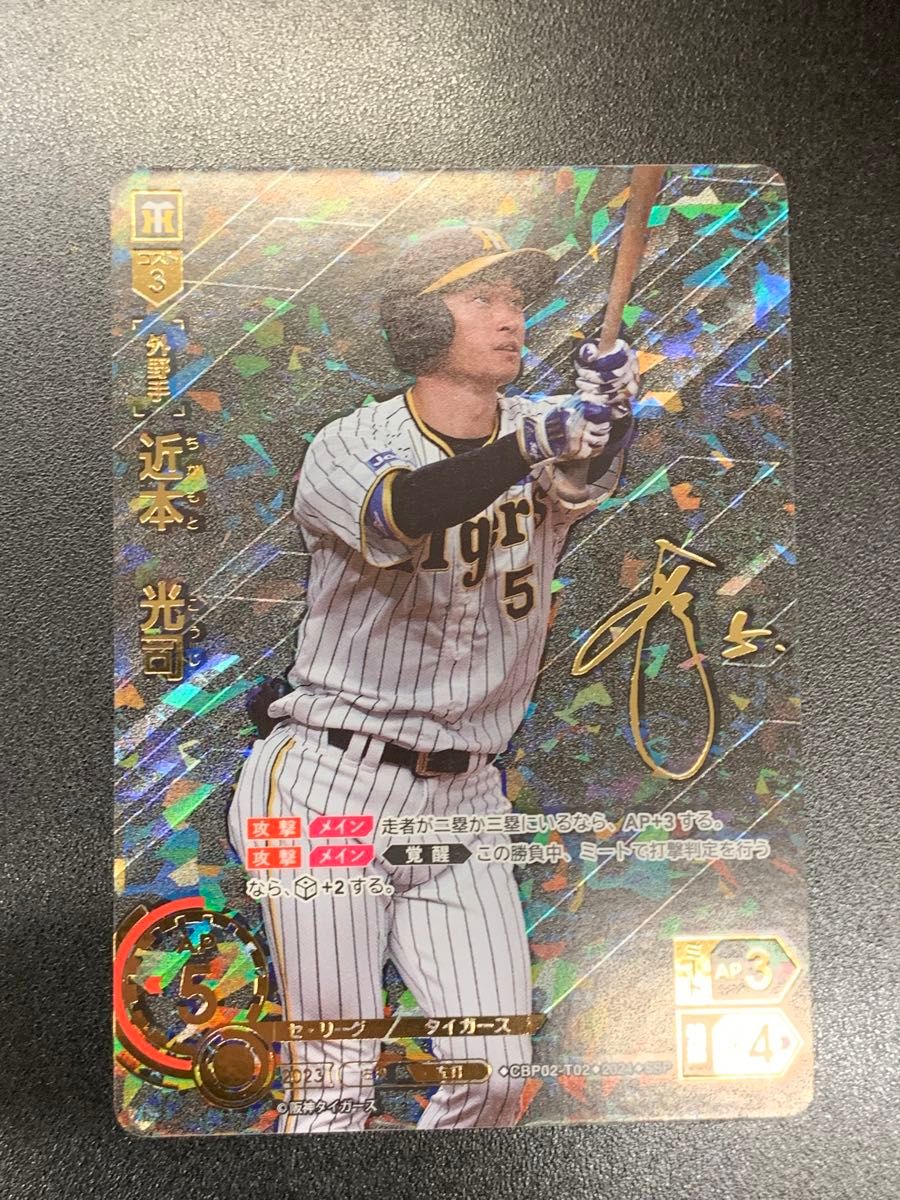プロ野球 カード ドリームオーダー 阪神タイガース SSP 近本光司 プロ野球 カード ドリームオーダー 阪神タイガース SSP 近本光司