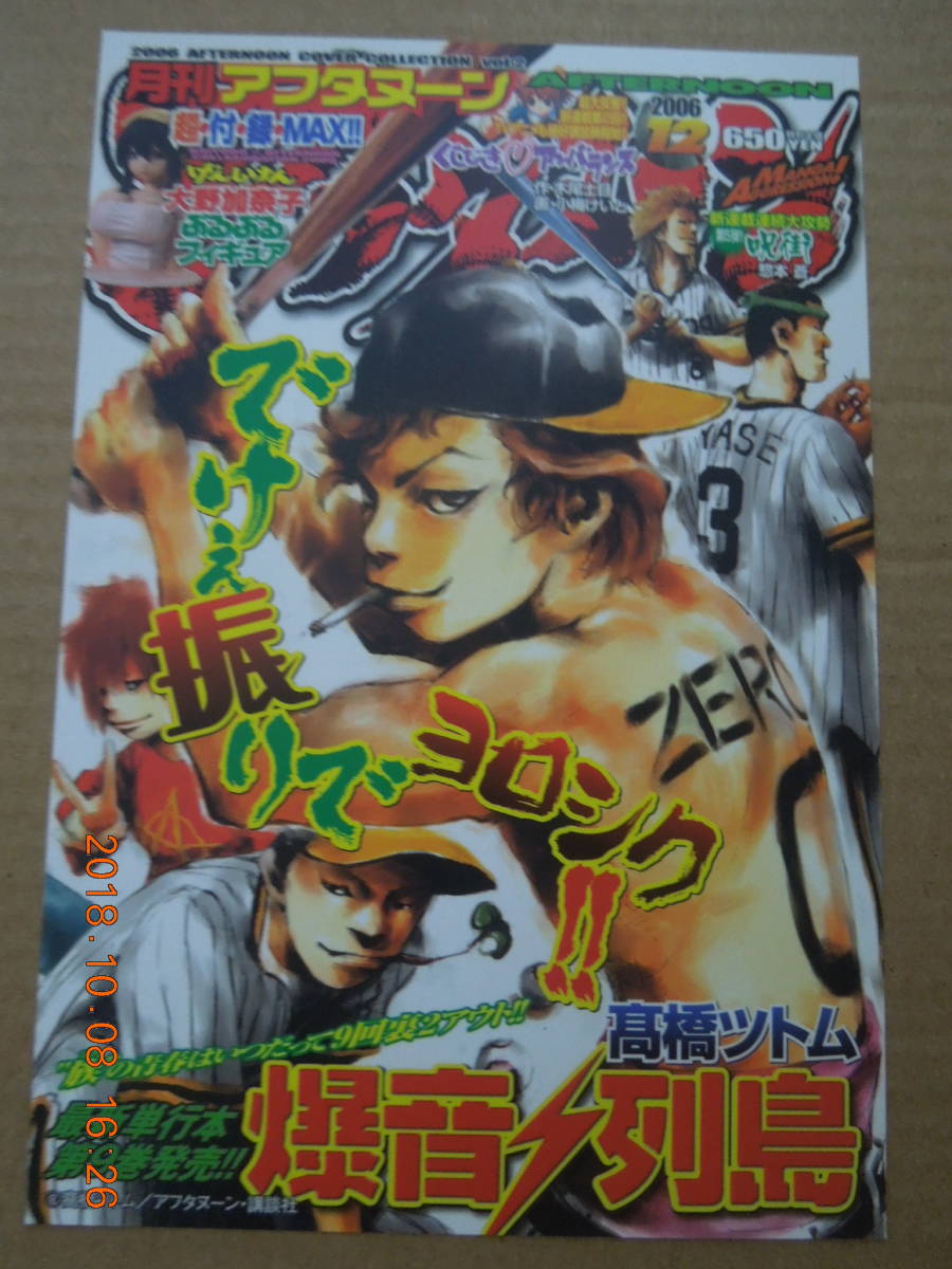 ヤフオク 爆音列島 ポストカード 高橋ツトム 月刊アフタ