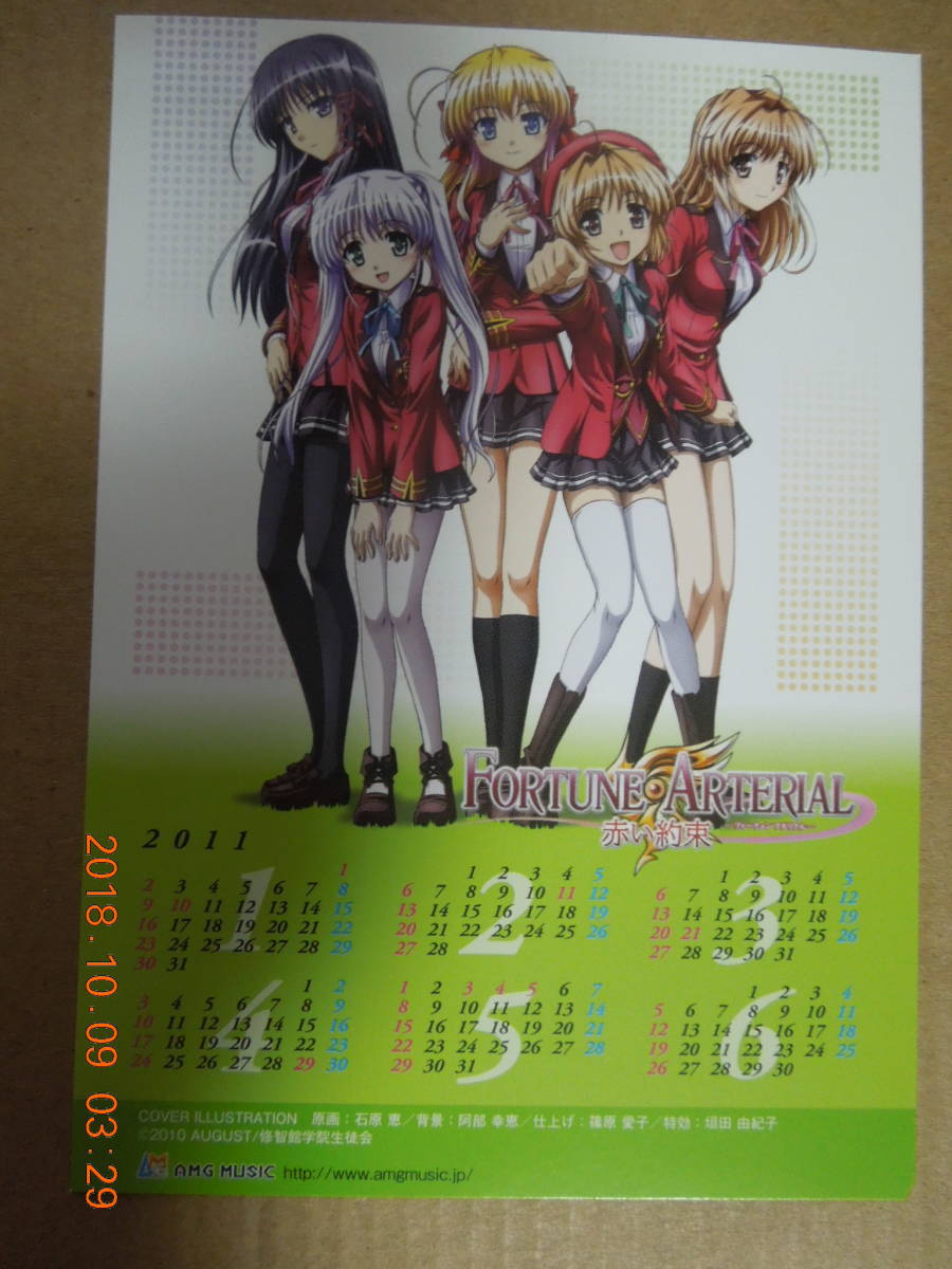 FORTUNE ARTERIAL 赤い約束 ポストカード ① / 2011カレンダーカード べっかんこう_画像1