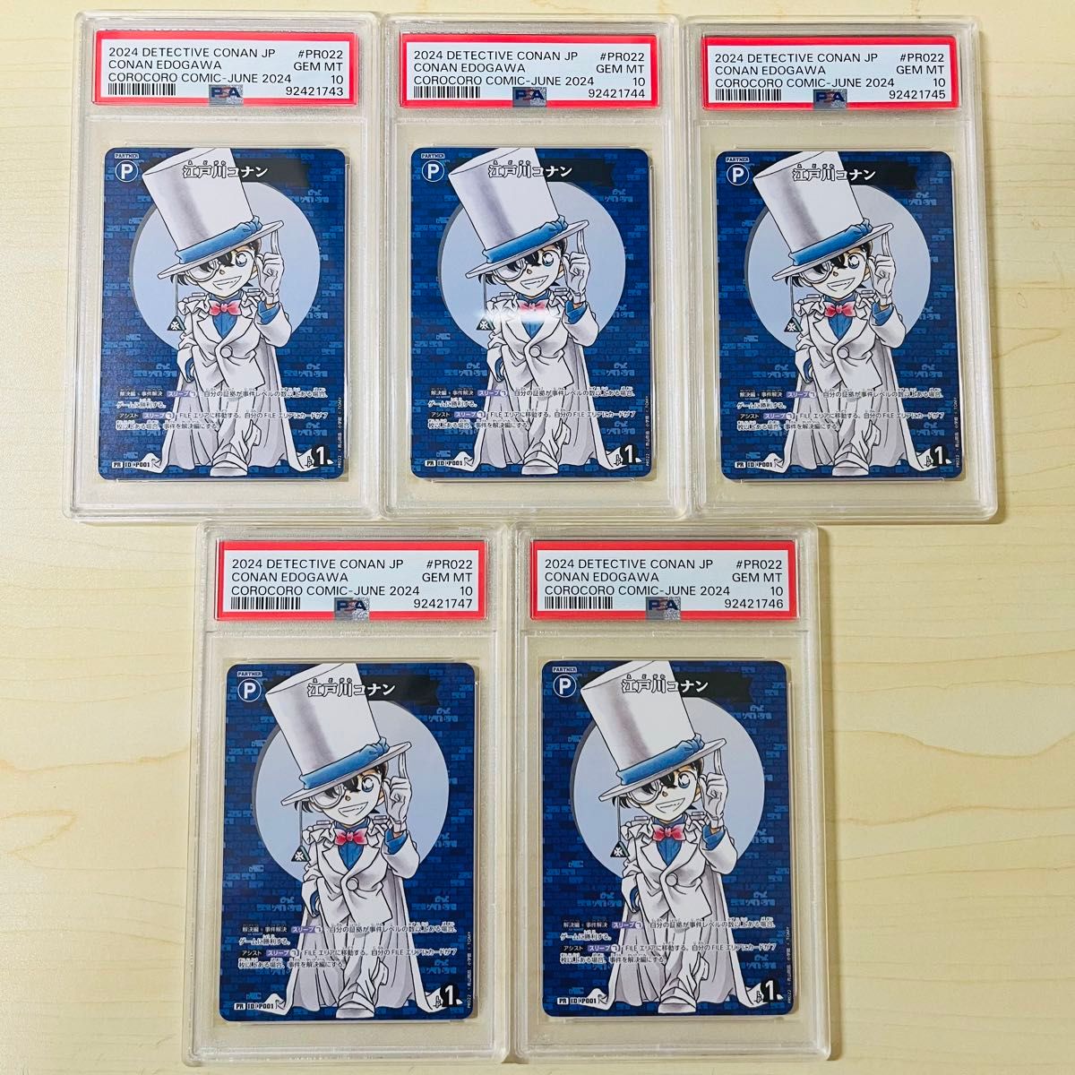 世界初 PSA10 5連番 怪盗コナン 江戸川コナン PR コロコロ 世界初 PSA10 5連番 怪盗コナン 江戸川コナン PR コロコロ