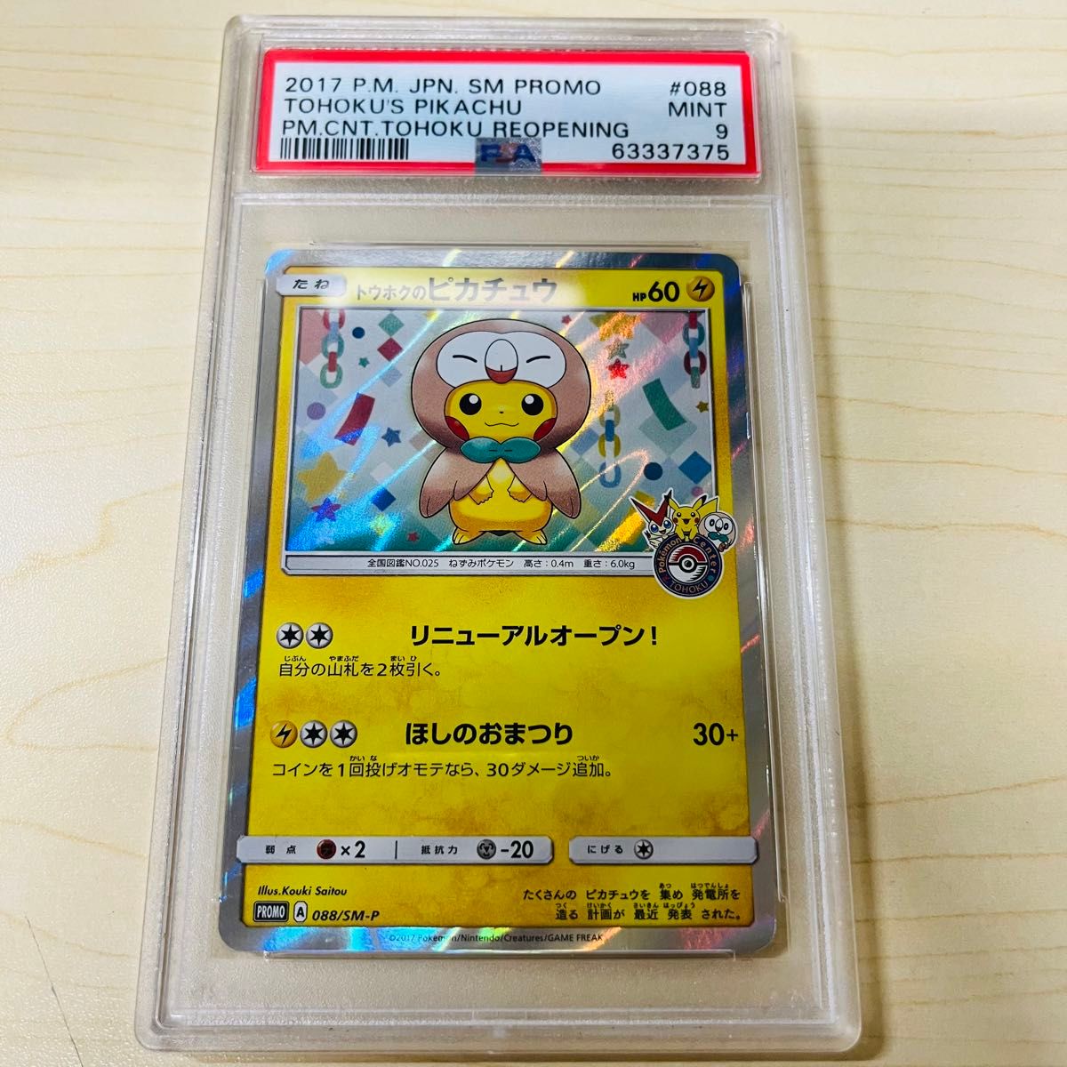 PSA9 ポケモンカード トウホクのピカチュウ 088/SMーP プロモ PSA9 ポケモンカード トウホクのピカチュウ 088/SMーP プロモ
