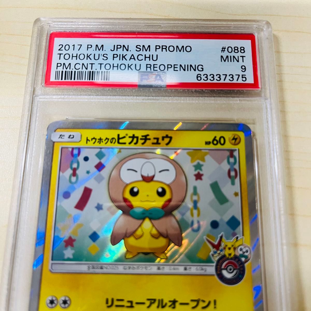 PSA9 ポケモンカード トウホクのピカチュウ 088/SMーP プロモ PSA9 ポケモンカード トウホクのピカチュウ 088/SMーP プロモ