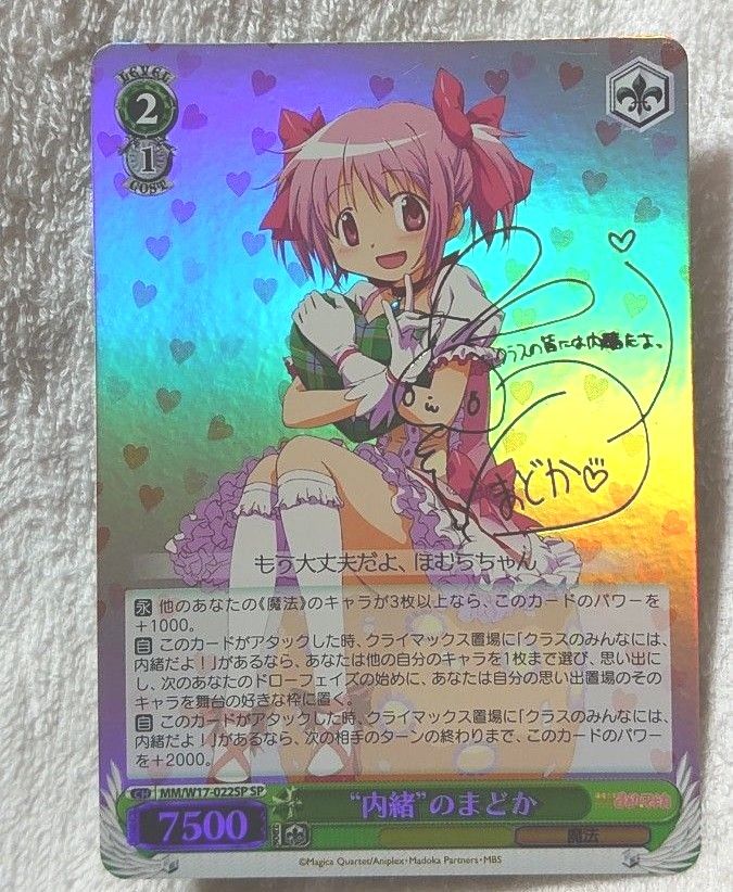 ヴァイス・シュヴァルツ まどマギ まどかのために SP サイン ヴァイス・シュヴァルツ まどマギ まどかのために SP サイン