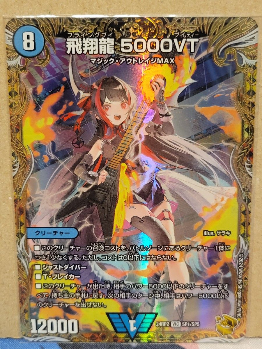 デュエルマスターズ 飛翔龍 5000VT 金トレジャー|Yahoo!フリマ デュエルマスターズ 飛翔龍 5000VT 金トレジャー|Yahoo!フリマ
