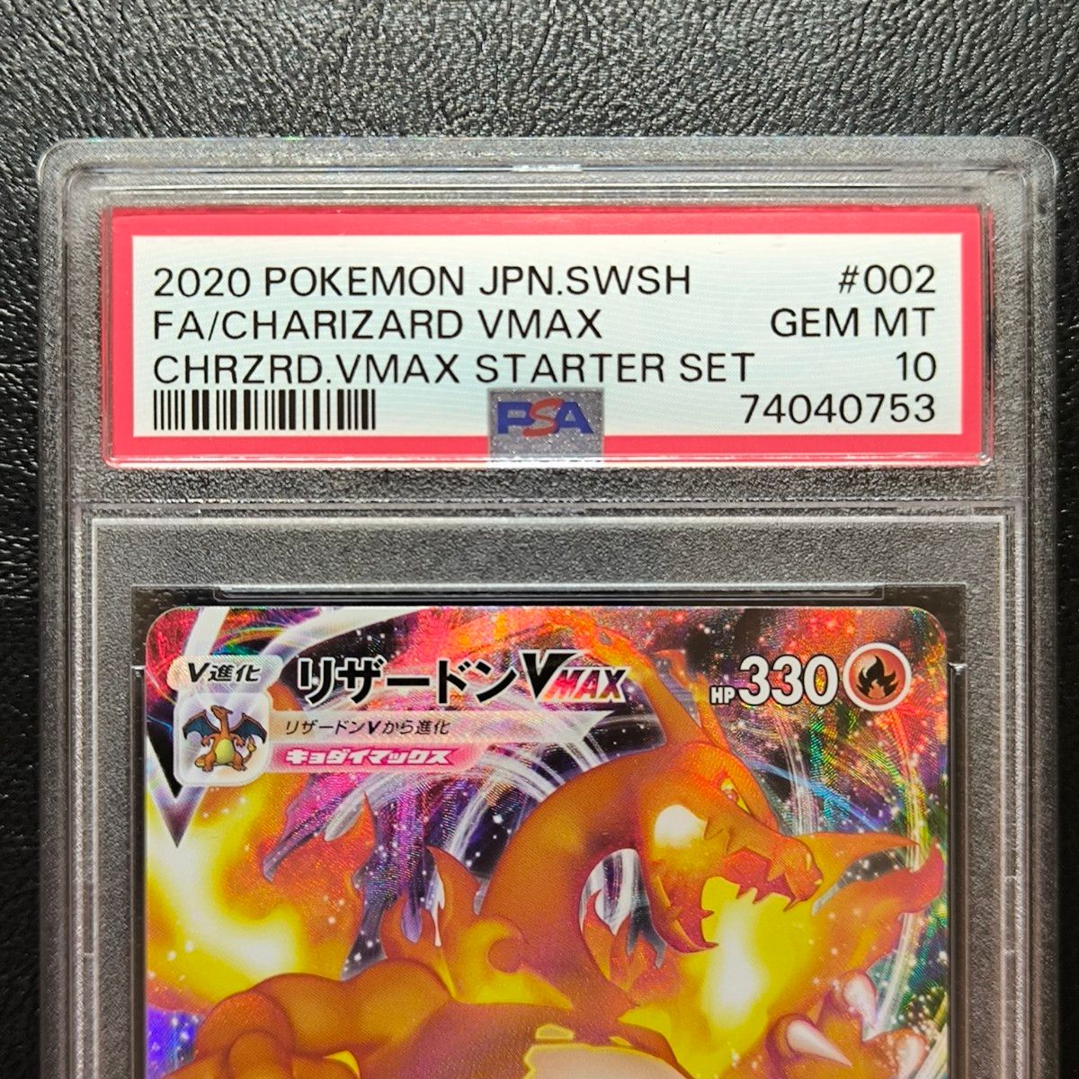 リザードンVMAX PSA10 渦巻きエラー ポケモンカード ポケカ リザードンVMAX PSA10 渦巻きエラー ポケモンカード ポケカ