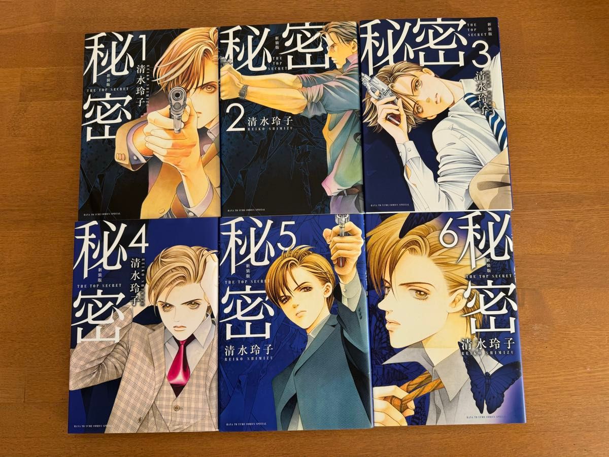 秘密/清水玲子 新装版 the top secret ・season0・perfect 秘密/清水玲子 新装版 the top secret ・season0・perfect