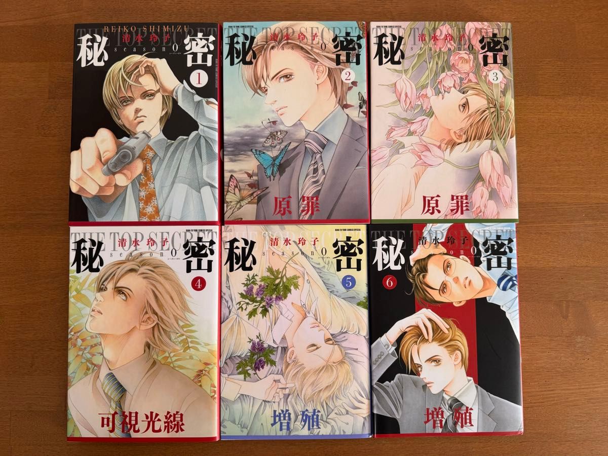 秘密/清水玲子 新装版 the top secret ・season0・perfect 秘密/清水玲子 新装版 the top secret ・season0・perfect