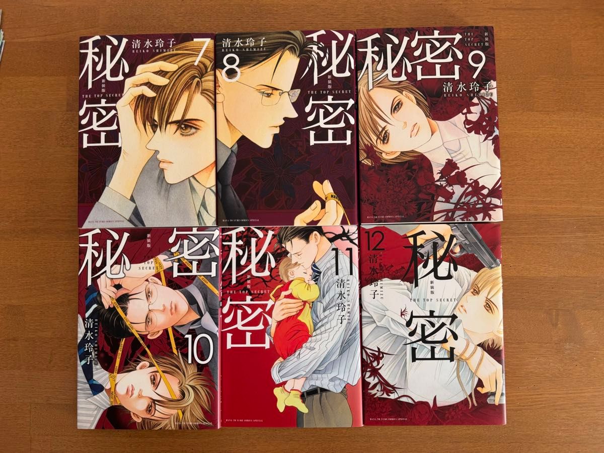 秘密/清水玲子 新装版 the top secret ・season0・perfect 秘密/清水玲子 新装版 the top secret ・season0・perfect